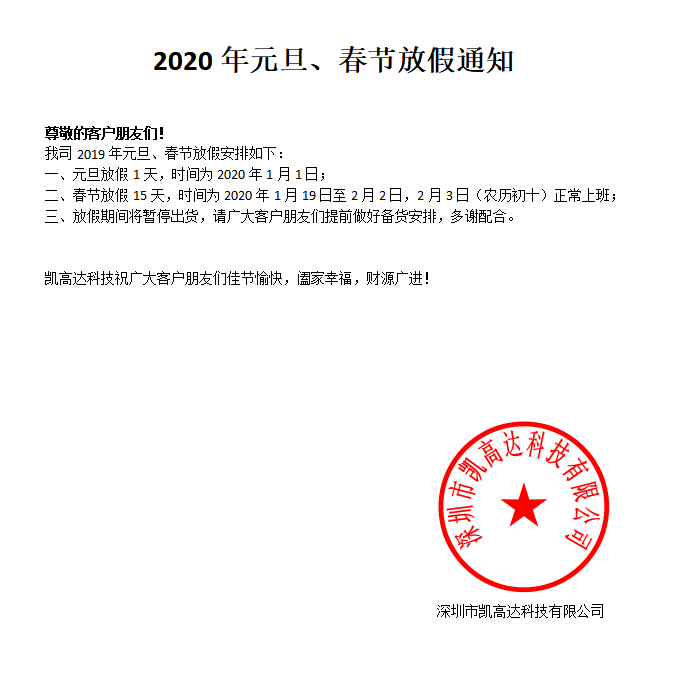2020元旦春节放假通知.png